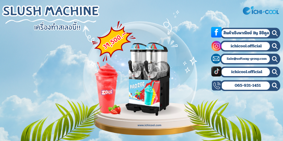SLUSH MACHINE