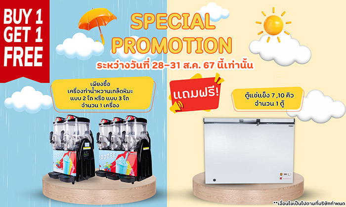 SPECIAL PROMOTION  อิชิคูลมอบโปรปังๆ