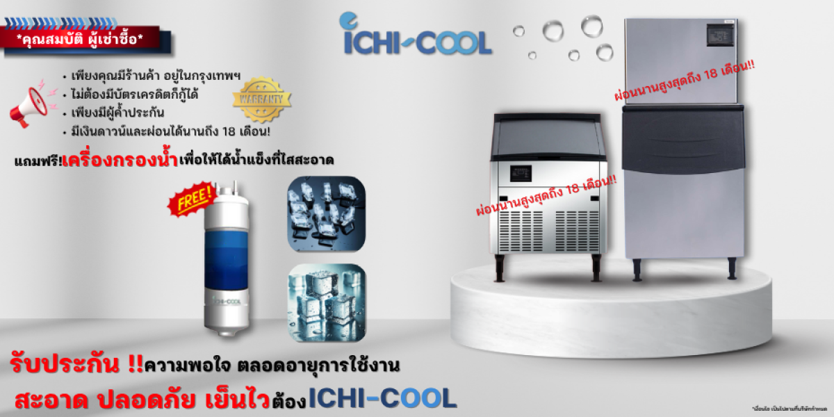 ผ่อนง่าย!! สบายกระเป๋า!! กับอิชิคูล